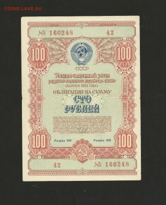 Облигации 10,25,100 рублей 1954 г. до 31.08.2017 - 25