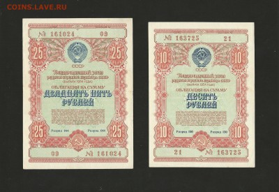 Облигации 10,25,100 рублей 1954 г. до 31.08.2017 - 23