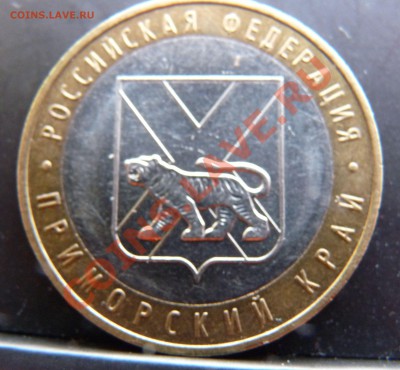 10р. Приморский край. III(IV) шт.В? - Приморье 2.JPG