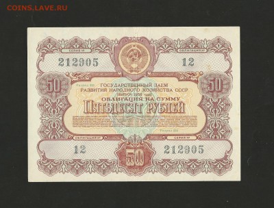 Облигации 10,25,50 рублей 1956 г. до 31.08.2017 - 29