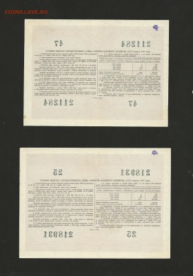 Облигации 10,25,50 рублей 1956 г. до 31.08.2017 - 28
