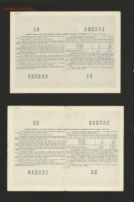 Облигации 10,25,50,100 рублей 1955 г. до 31.08.2017 - 34