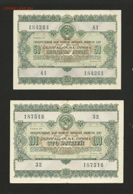 Облигации 10,25,50,100 рублей 1955 г. до 31.08.2017 - 33