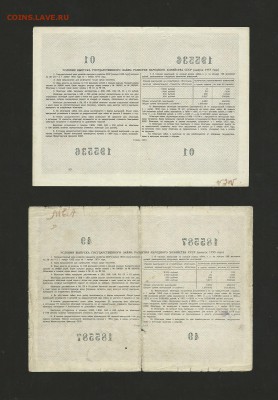 Облигации 10,25,50,100 рублей 1955 г. до 31.08.2017 - 32