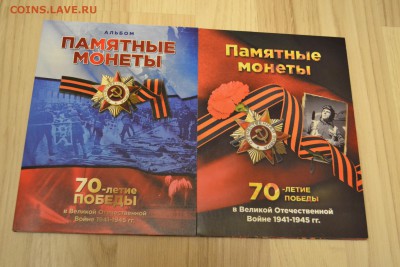 Два набора (21 монета) в разных альбомах 70 лет Победы в ВОВ - DSC_9367.JPG