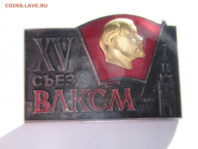 15 СЪЕЗД ВЛКСМ СССР тяжёлый металл накладной ммд - IMG_0080.JPG