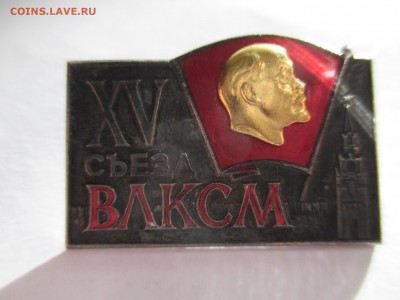 15 СЪЕЗД ВЛКСМ СССР тяжёлый металл накладной ммд - IMG_0079.JPG