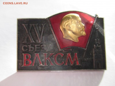 15 СЪЕЗД ВЛКСМ СССР тяжёлый металл накладной ммд - IMG_0078.JPG