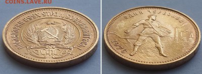 10 рублей 1976 Сеятель. - 10р. 1976 5