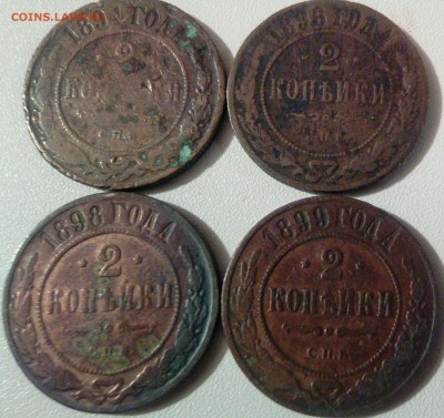 2 копейки 1894,96,98,99 год - _20170826_221619[1].JPG