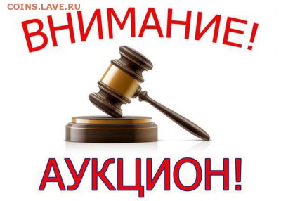 10.15.20 копеек 1929г до 31.08.2017г.в 22:00 - аукцион