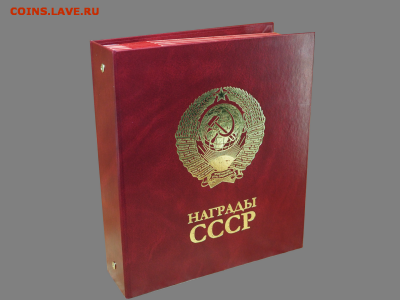 Памятный, коллекционный альбом для НАГРАД СССР ФИКС! - P1010013