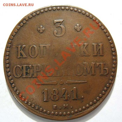5 копеек 1808 КМ отличный - nikolaj1-1841-3_kopejki-em-Cu-VF-1