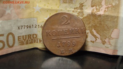 3 копейки серебромъ 1841 ЕМ - bnm 007.JPG