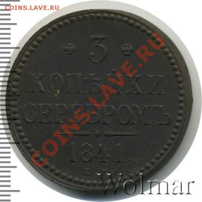 5 копеек 1808 КМ отличный - nikolaj1-1841-3_kopejki-em-Cu-XF-1