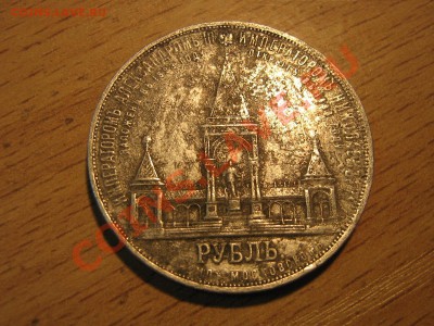 Что за рубль? - IMG_5624.JPG
