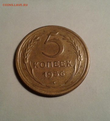 5 копеек 1956г. Хорошие. До 29.08.2017 в 22.00 - 20170826_221949-1