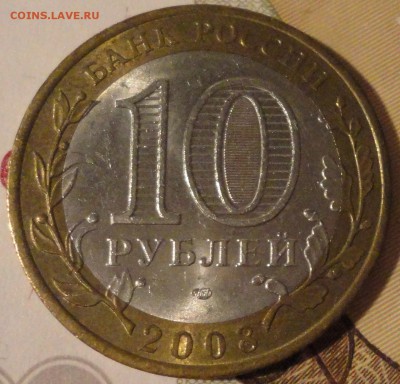 10 рублей 2008 г. "Владимир" СПМД до 22:30 мск 27.08.17г - БИМ Владимир СП-5.JPG