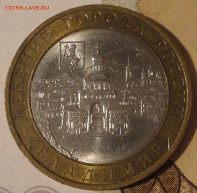 10 рублей 2008 г. "Владимир" СПМД до 22:30 мск 27.08.17г - БИМ Владимир СП.JPG