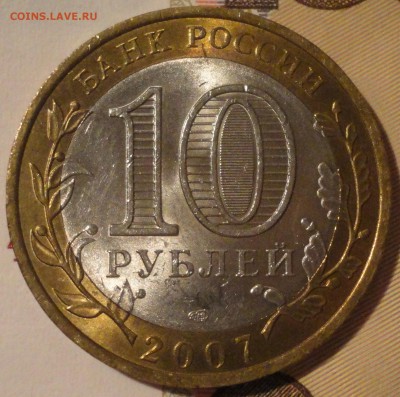 10 рублей 2007 г. "Великий Устюг"СПМД до 22:45 мск 27.08.17 - Великий Устюг СП-5.JPG