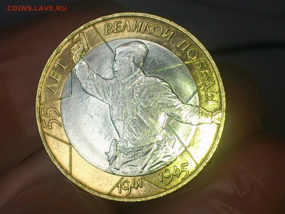 10 руб ★55 лет Победы★ СП --  UNC без пятен!!! -- до 31.8 - DSC_0031.JPG