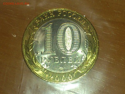 10 руб ★55 лет Победы★ СП --  UNC без пятен!!! -- до 31.8 - DSC_0004.JPG