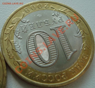 10 рублей 2009 Коми расколы - 3.JPG