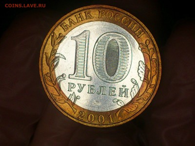 10 руб - Гагарин М - штемпельный UNC!!! в патине -- до 31.8 - DSC_0047.JPG