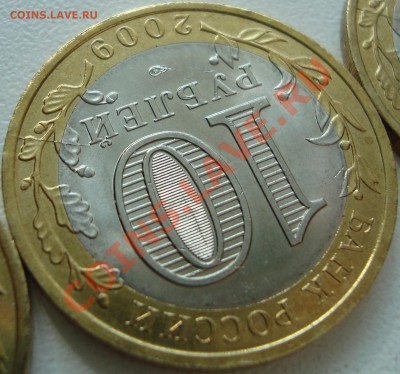 10 рублей 2009 Коми расколы - 2.JPG