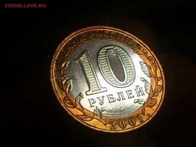 10 руб - Гагарин М - штемпельный UNC!!! в патине -- до 31.8 - DSC_0027.JPG
