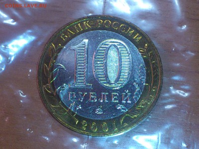 10 руб - Гагарин М - штемпельный UNC!!! в патине -- до 31.8 - DSC_0008.JPG