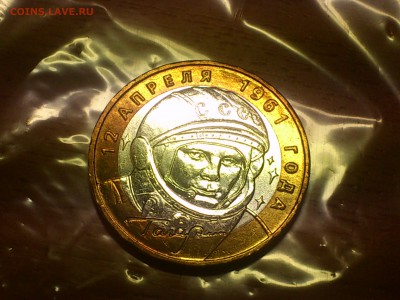 10 руб - Гагарин М - штемпельный UNC!!! в патине -- до 31.8 - DSC_0003.JPG
