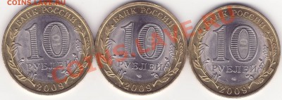 10 рублей 2009 Коми расколы - Image0001.JPG