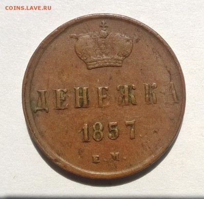 2 копейки 1842 СПМ, 1 копейка 1818 ЕМ НМ, Денежка 1857 ЕМ - WP_20170827_012