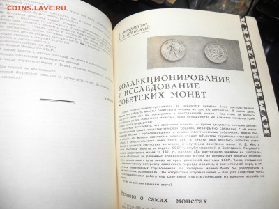 Журнал "СОВ. КОЛЛЕКЦИОНЕР"  до 27.08.17 22-00 старт 1 рубль - P8240184.JPG
