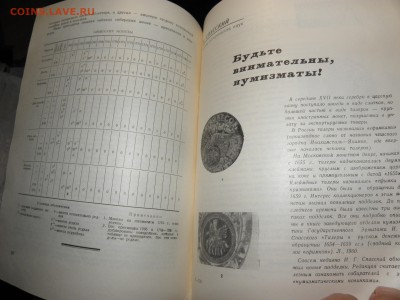 Журнал "СОВ. КОЛЛЕКЦИОНЕР"  до 27.08.17 22-00 старт 1 рубль - P8240179.JPG