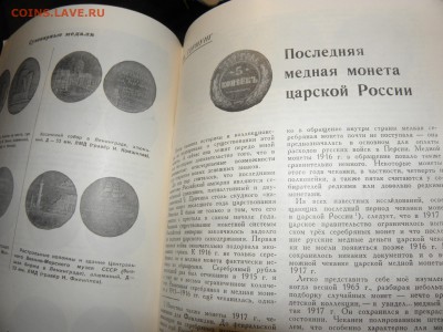 Журнал "СОВ. КОЛЛЕКЦИОНЕР"  до 27.08.17 22-00 старт 1 рубль - P8240176.JPG