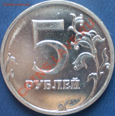 1,2,5 рублей 2009г. ММД.Сталь.Шт.? - P1220001.JPG