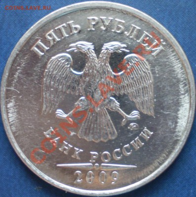 1,2,5 рублей 2009г. ММД.Сталь.Шт.? - P1220002.JPG
