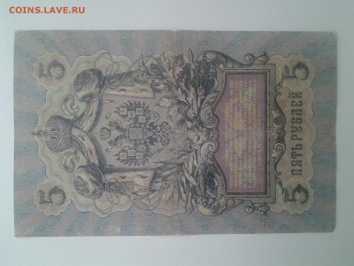 3 рубля1905 Коншин,5 рублей1909 Коншин на оценку - 20170827_100610