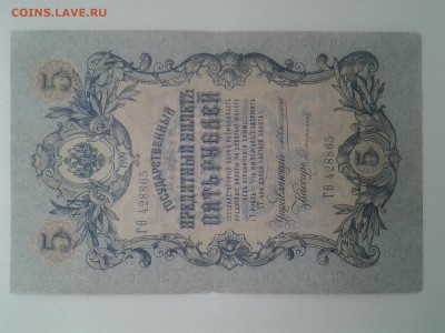 3 рубля1905 Коншин,5 рублей1909 Коншин на оценку - 20170827_100558