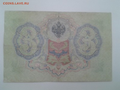3 рубля1905 Коншин,5 рублей1909 Коншин на оценку - 20170827_100542