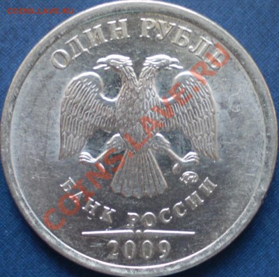 1,2,5 рублей 2009г. ММД.Сталь.Шт.? - P1220008.JPG