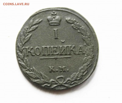 копейка 1811г км .пб - IMG_9537.JPG