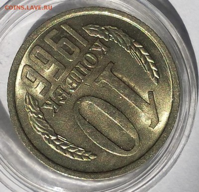 10 копеек 1966г UNC до 27.08.2017 - IMG_20170827_105816.JPG
