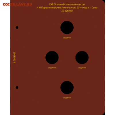 Новости Albonumismatico - 5914067_Сочи 2014 из НДМ_professional_дополнительный_color-654x654