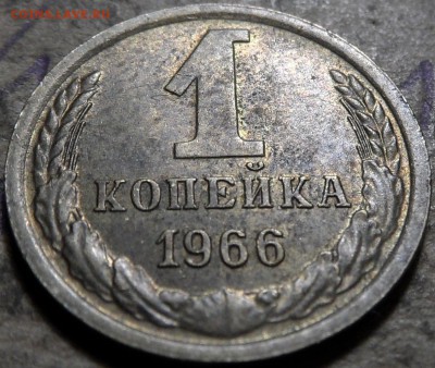 1 копейка 1966 шт.1.41 до 27.08.17 23:59:00 - SAM_0332.JPG