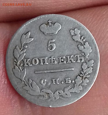 5 копеек 1826 г.в. - 20170827_112009-1