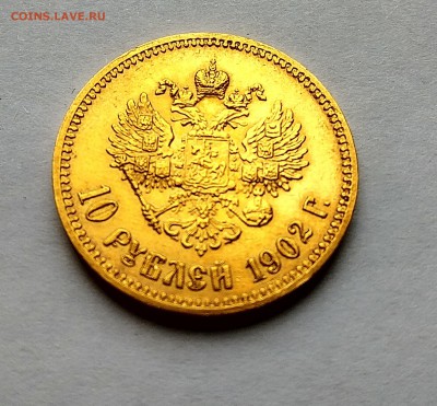10 рублей 1902 года на оценку - IMG_20170826_151957_HDR