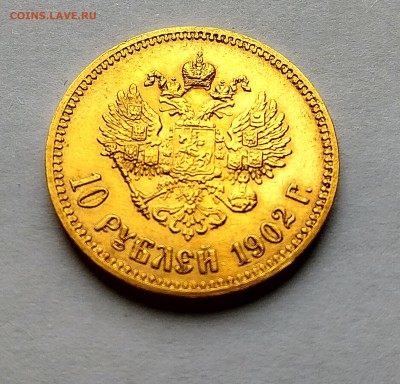 10 рублей 1902 года на оценку - IMG_20170826_151959_HDR